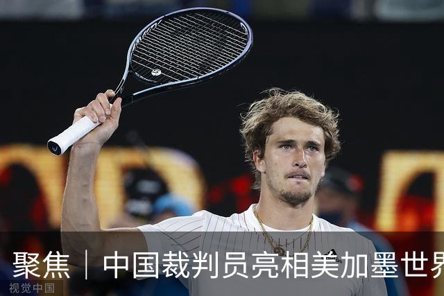 聚焦｜中国裁判员亮相美加墨世界杯，傅明完成个人执裁首秀